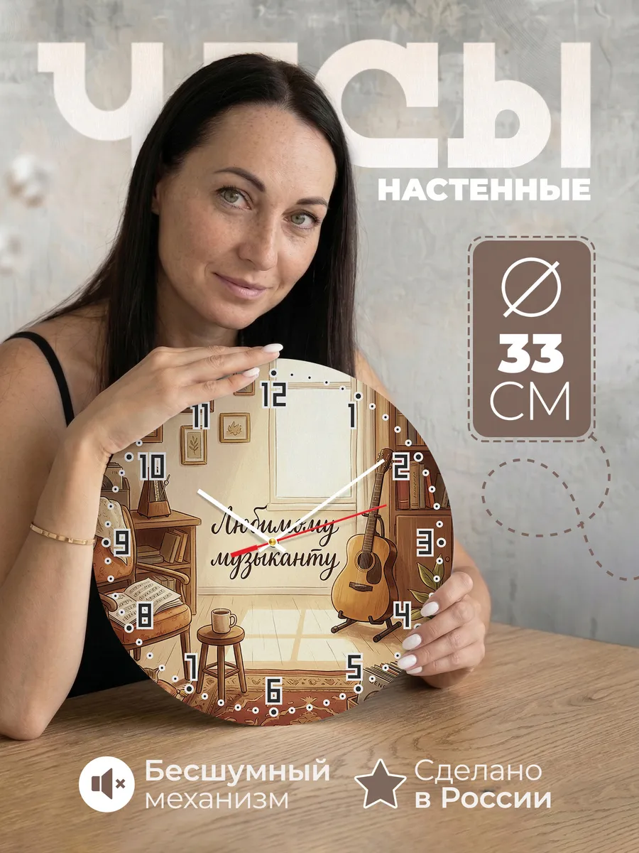 Часы настенные бесшумные Любимому музыканту гитара 33 см