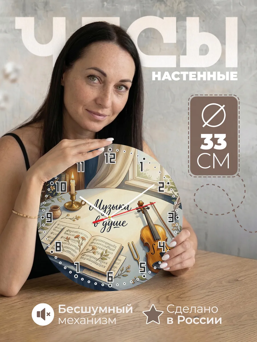 Часы настенные бесшумные Музыка в душе скрипка 33 см