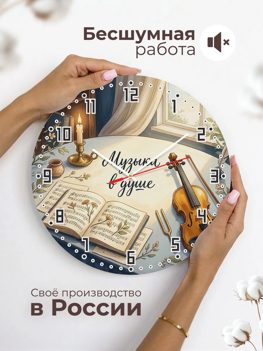 Часы настенные бесшумные Музыка в душе скрипка 33 см — фото 6