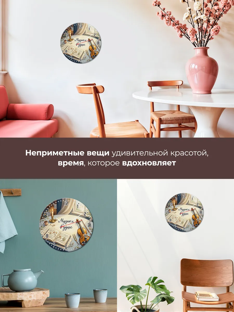 Часы настенные бесшумные Музыка в душе скрипка 33 см — фото 7