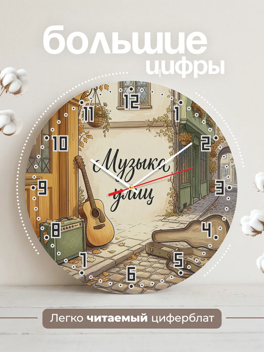 Часы настенные бесшумные Уличный музыкант 33 см — фото 2