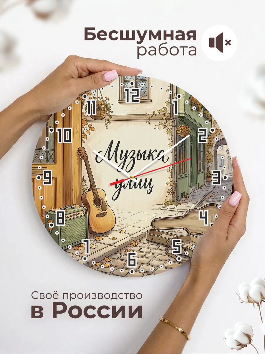 Часы настенные бесшумные Уличный музыкант 33 см — фото 6