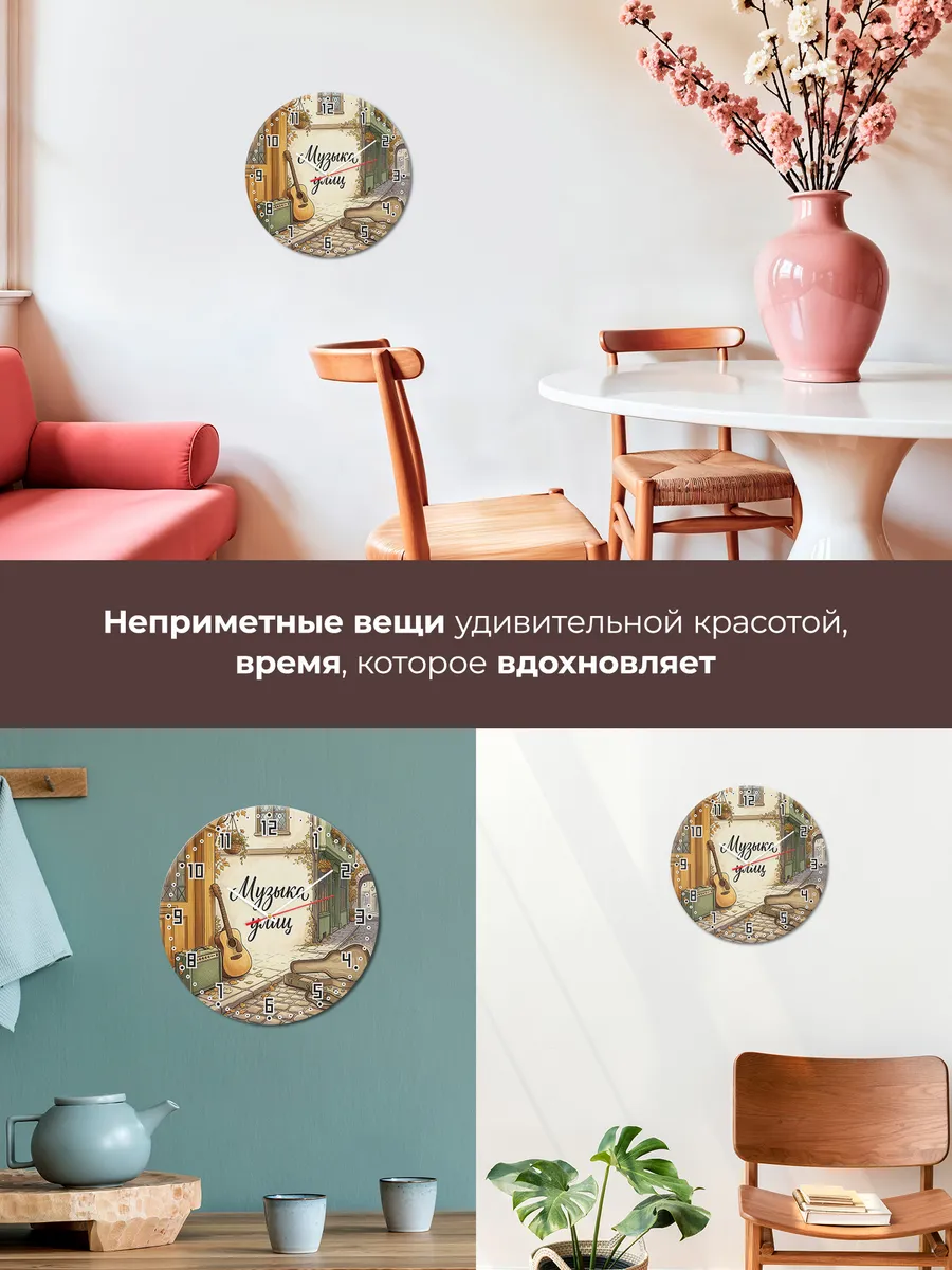 Часы настенные бесшумные Уличный музыкант 33 см — фото 7