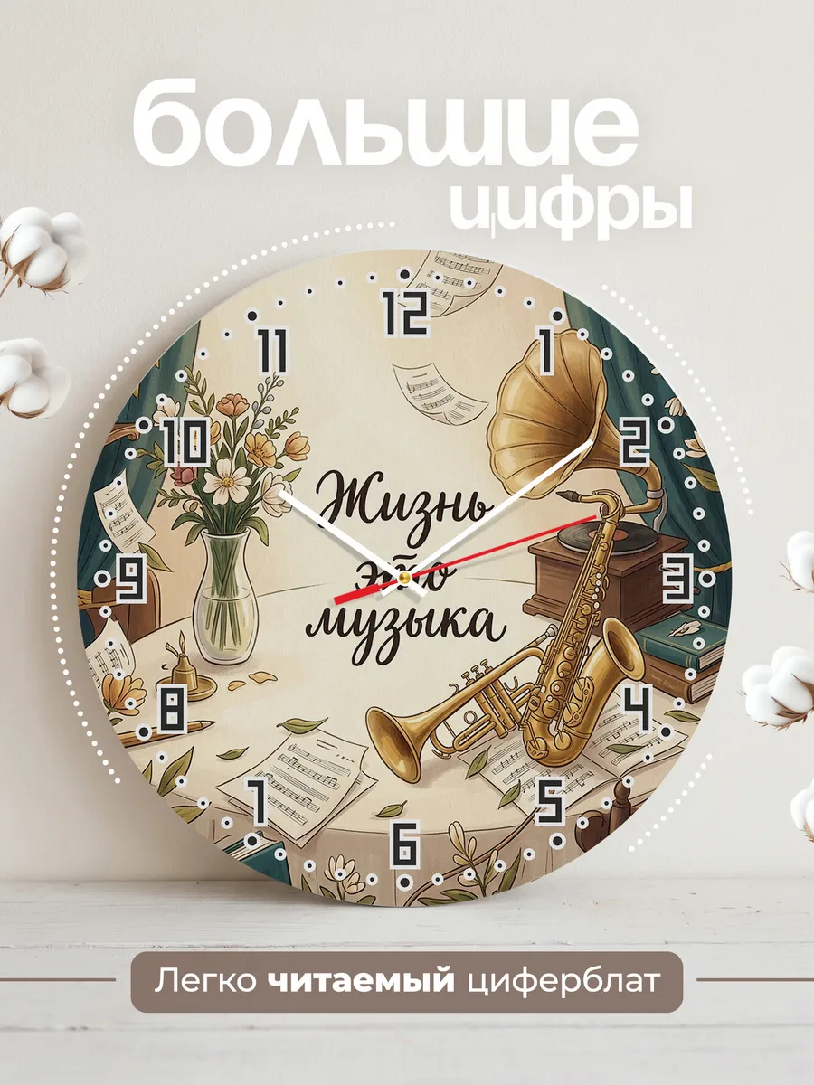 Часы настенные бесшумные Жизнь это музыка труба 33 см — фото 2