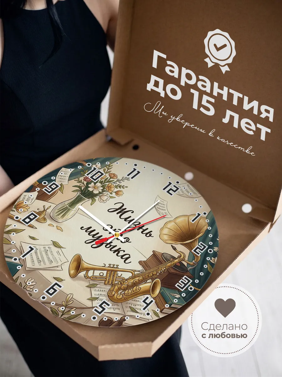 Часы настенные бесшумные Жизнь это музыка труба 33 см — фото 3
