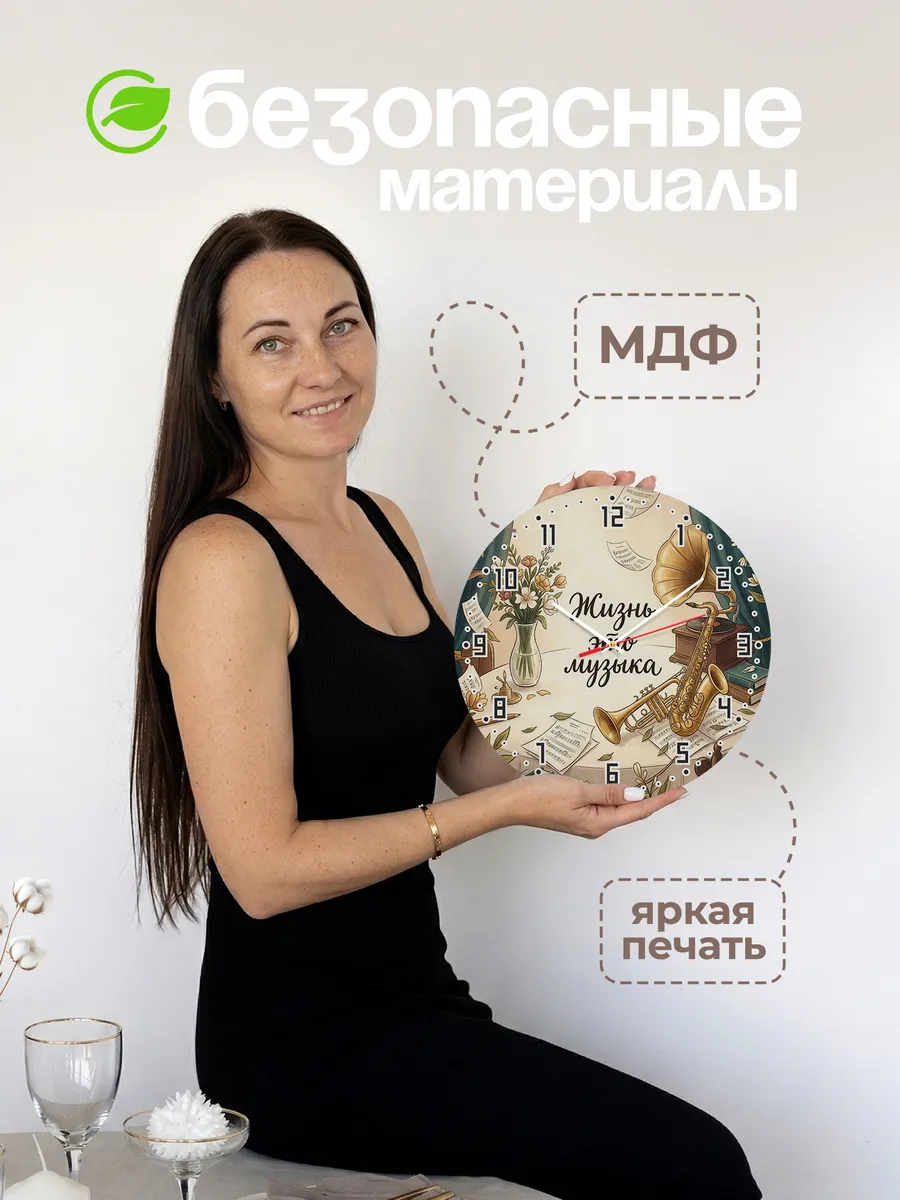 Часы настенные бесшумные Жизнь это музыка труба 33 см — фото 4