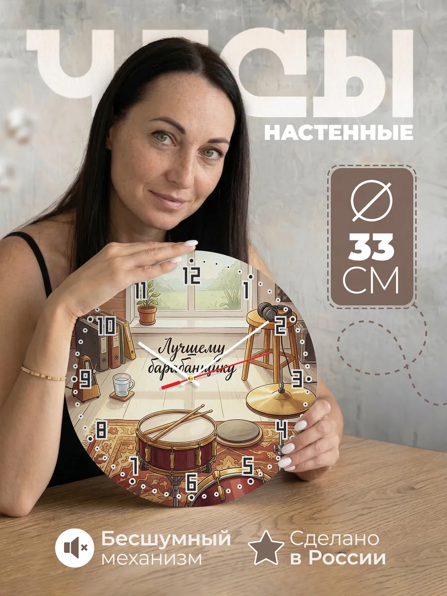 Часы настенные бесшумные Лучшему барабанщику палочки 33 см
