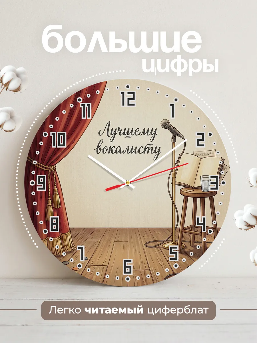 Часы настенные бесшумные Лучшему вокалисту микрофон 33 см — фото 2