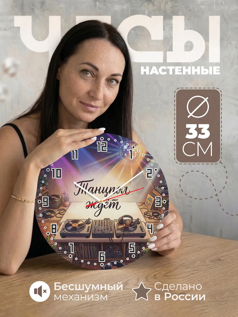 Часы настенные бесшумные Диджей пульт 33 см