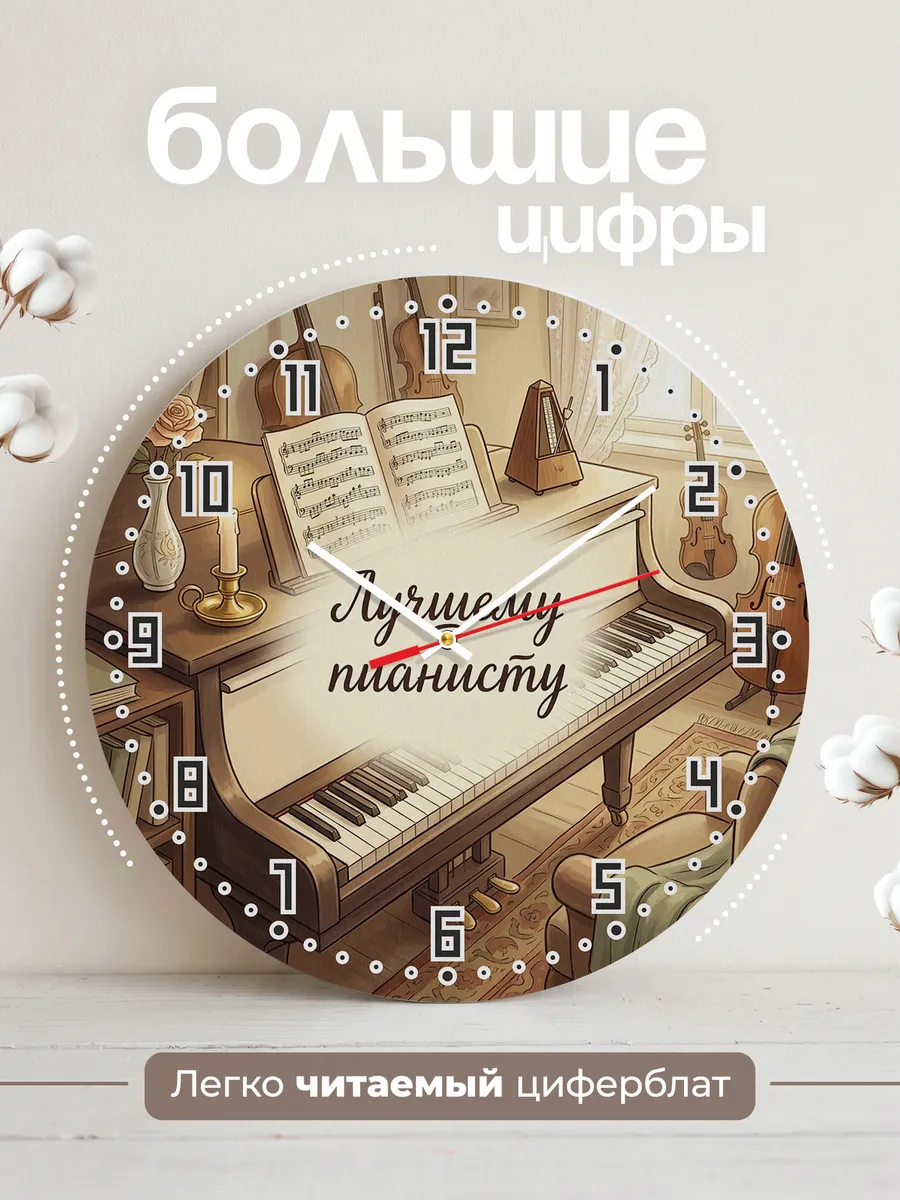 Часы настенные бесшумные Лучшему пианисту клавиши 33 см — фото 2