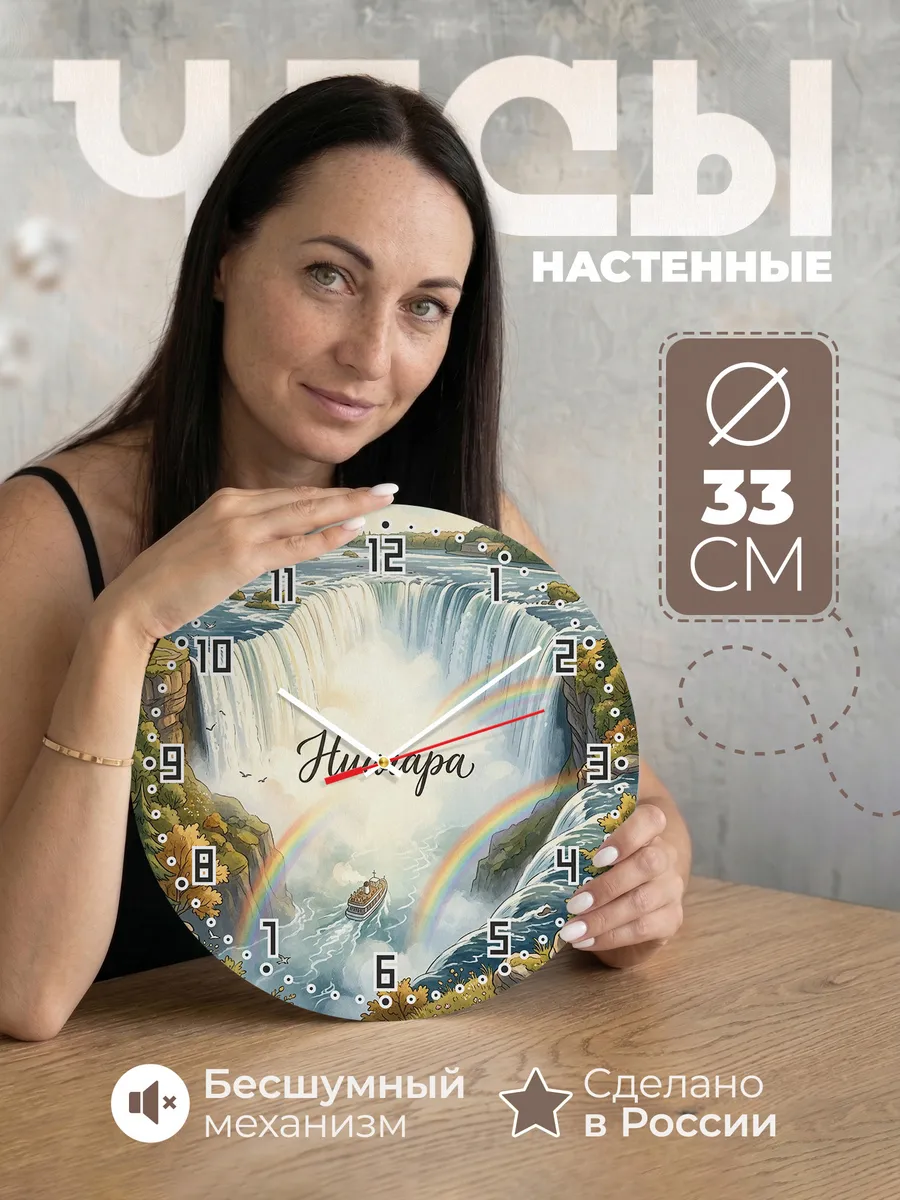 Часы настенные бесшумные Ниагара 33 см
