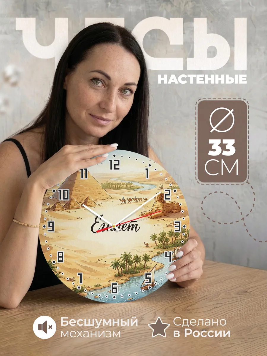 Часы настенные бесшумные Каир Пирамиды 33 см