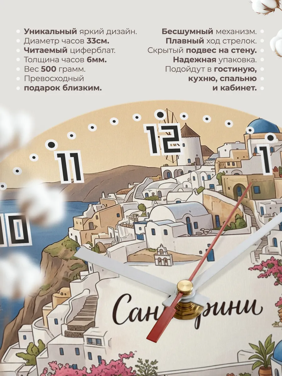 Часы настенные бесшумные Санторини 33 см — фото 11
