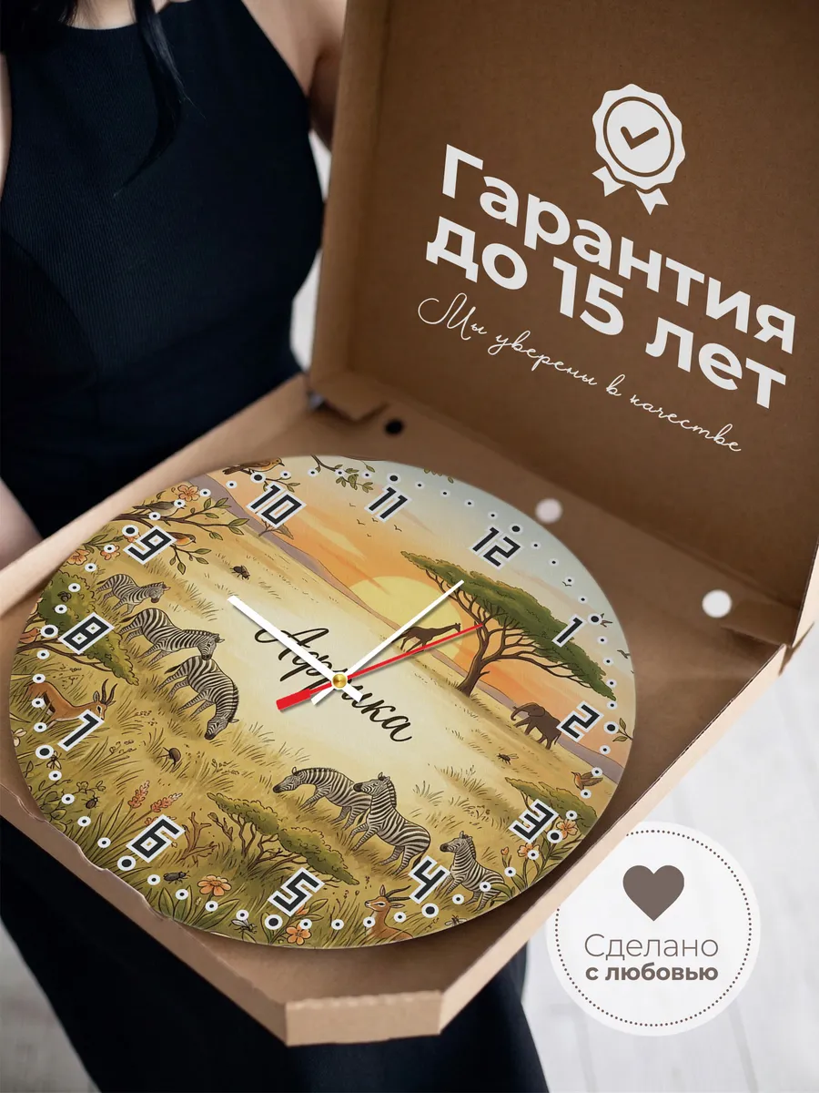 Часы настенные бесшумные Сафари Африка 33 см — фото 3