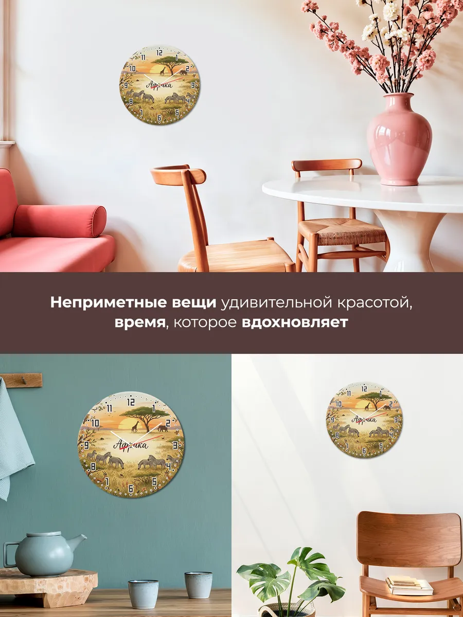 Часы настенные бесшумные Сафари Африка 33 см — фото 7
