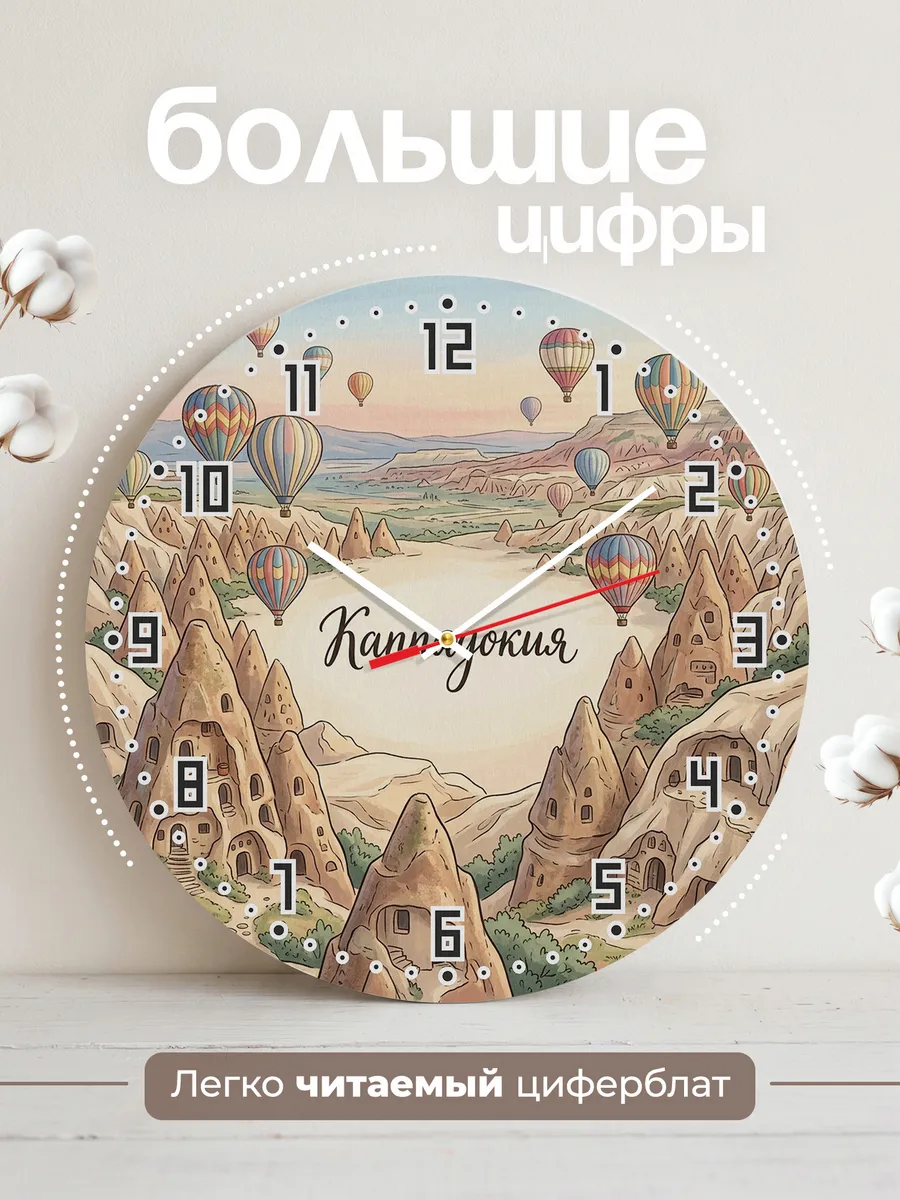 Часы настенные бесшумные Турция Каппадокия 33 см — фото 2
