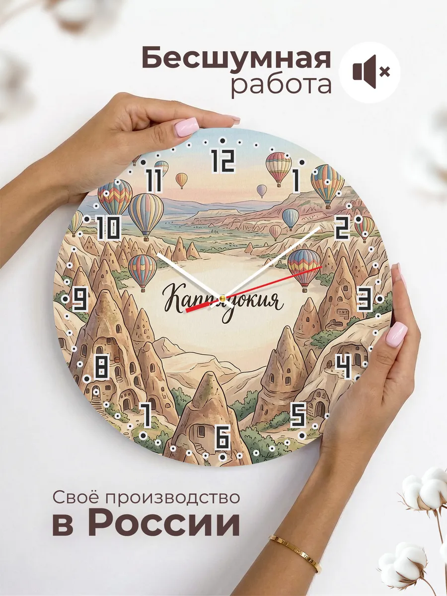 Часы настенные бесшумные Турция Каппадокия 33 см — фото 6