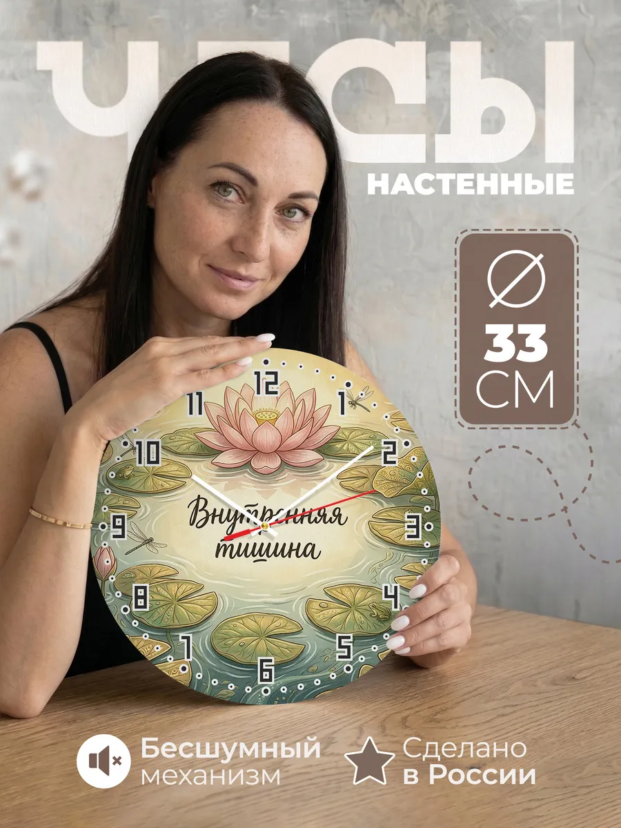 Часы настенные бесшумные Лотос и медитация 33 см