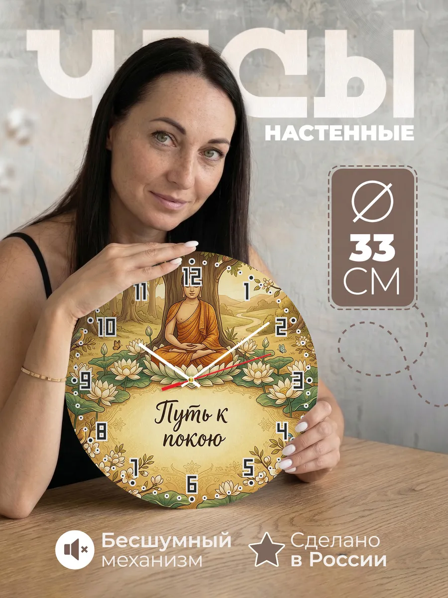 Часы настенные бесшумные Будда в медитации 33 см