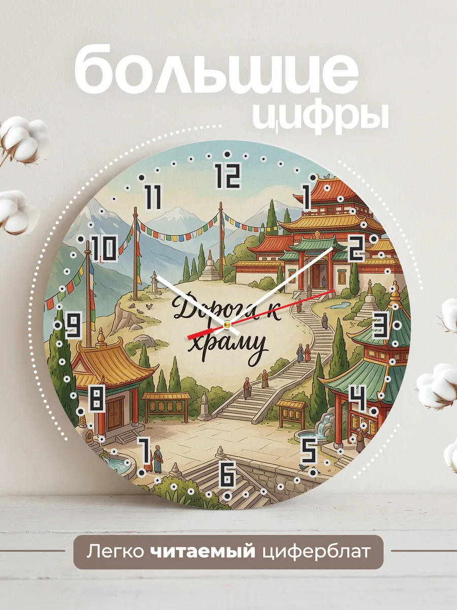 Часы настенные бесшумные Буддийский храм 33 см — фото 2