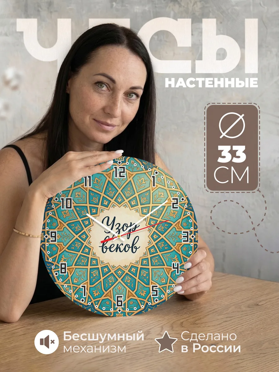 Часы настенные бесшумные Восточный орнамент 33 см