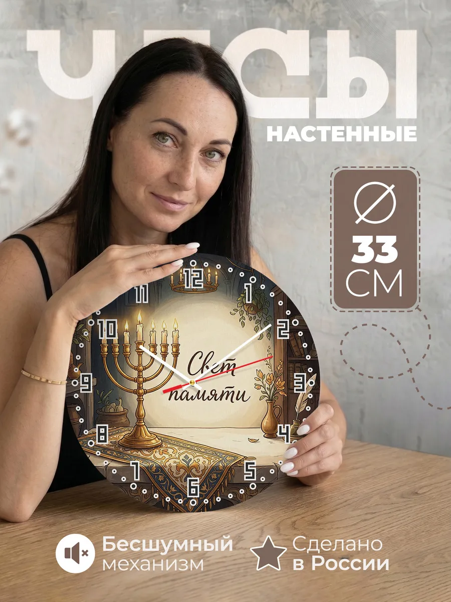 Часы настенные бесшумные Менора 33 см