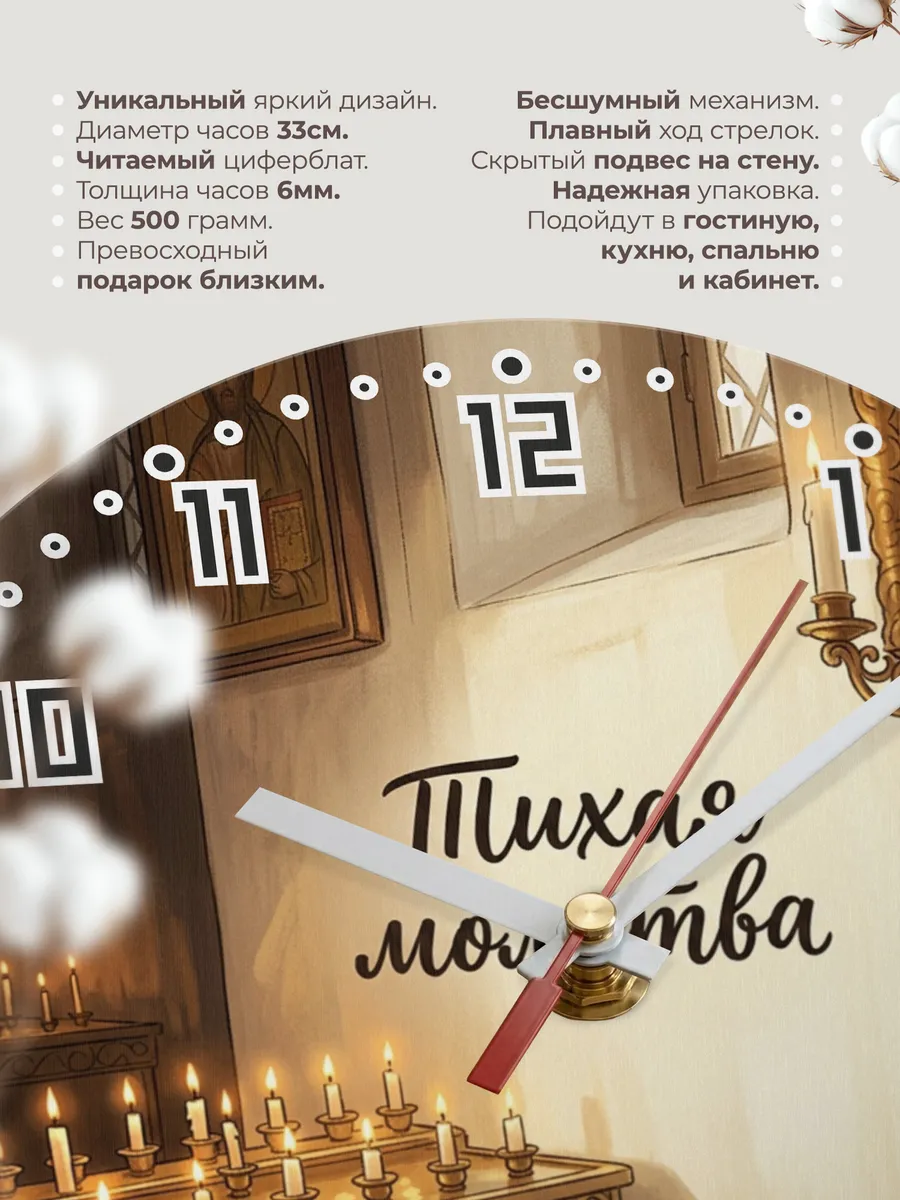 Часы настенные бесшумные Свечи и молитва 33 см — фото 11