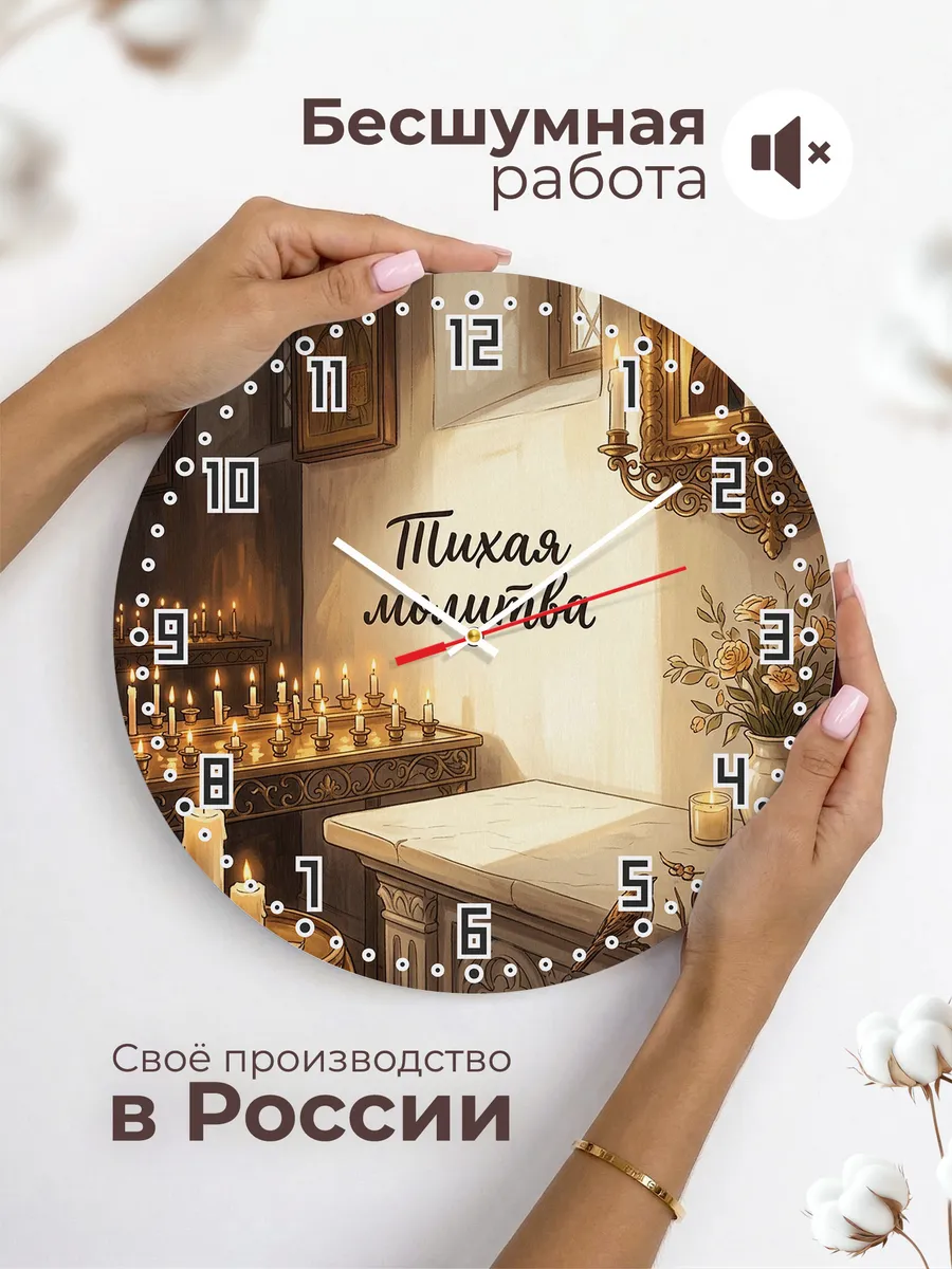Часы настенные бесшумные Свечи и молитва 33 см — фото 6