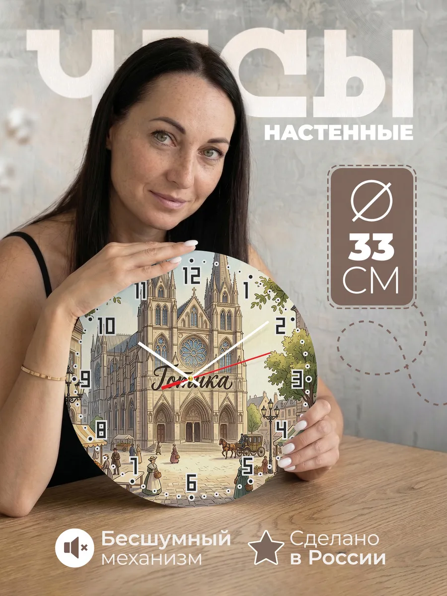 Часы настенные бесшумные Католический собор 33 см