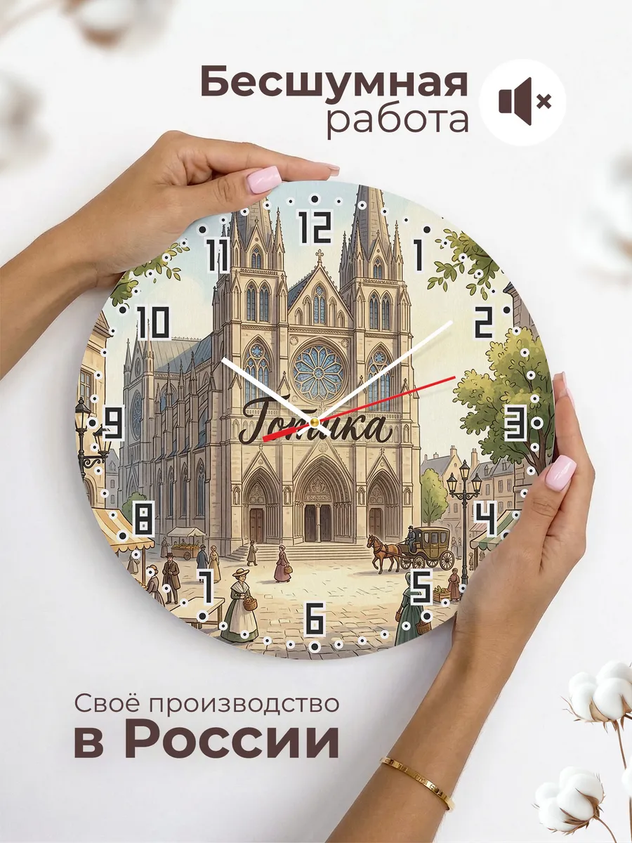 Часы настенные бесшумные Католический собор 33 см — фото 6