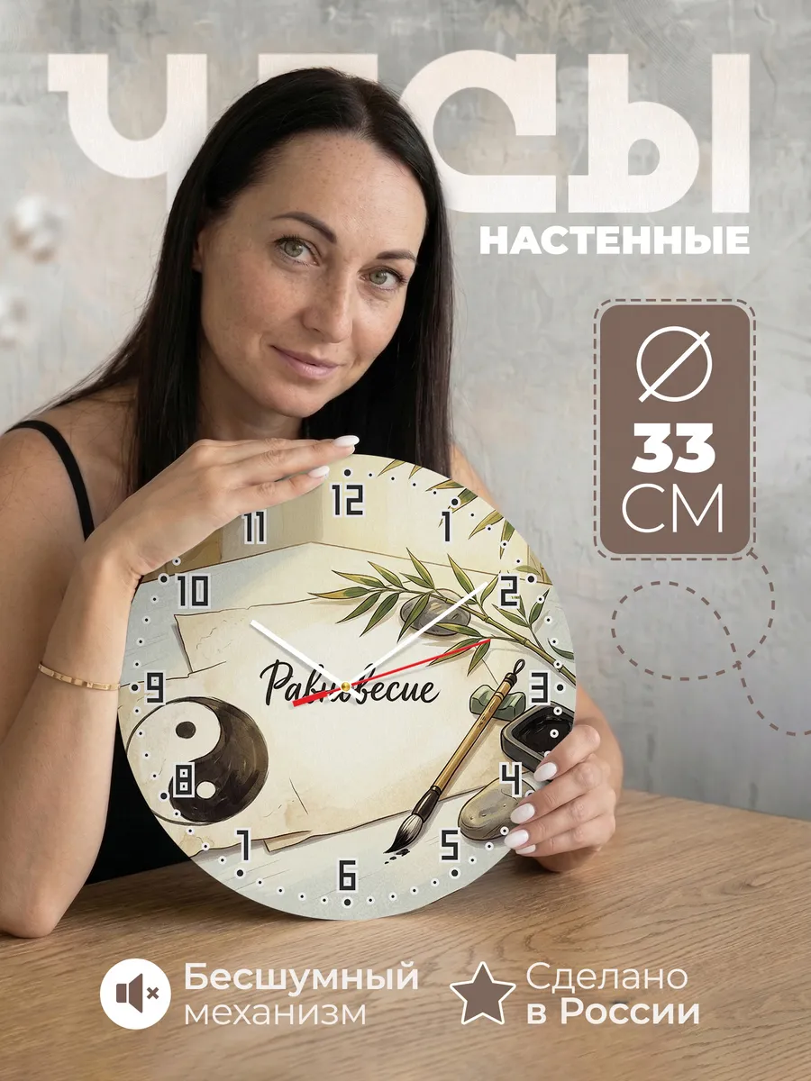 Часы настенные бесшумные Инь ян 33 см