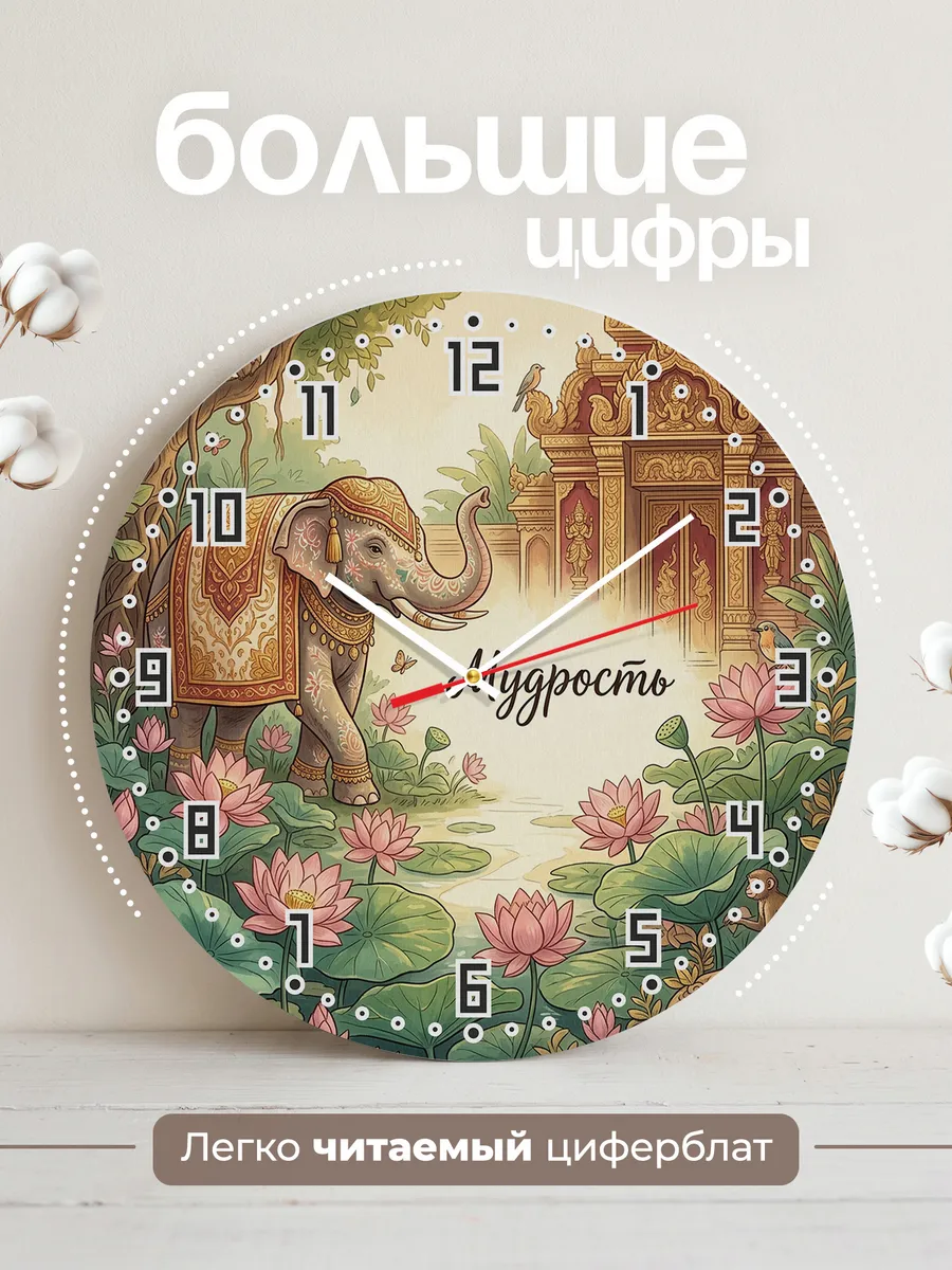 Часы настенные бесшумные Слон и лотос 33 см — фото 2