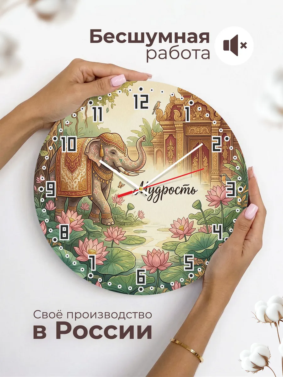 Часы настенные бесшумные Слон и лотос 33 см — фото 6