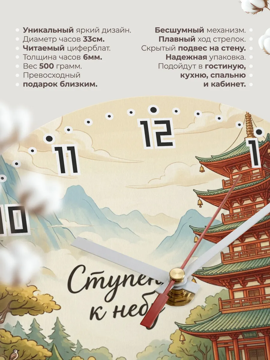 Часы настенные бесшумные Пагода 33 см — фото 11