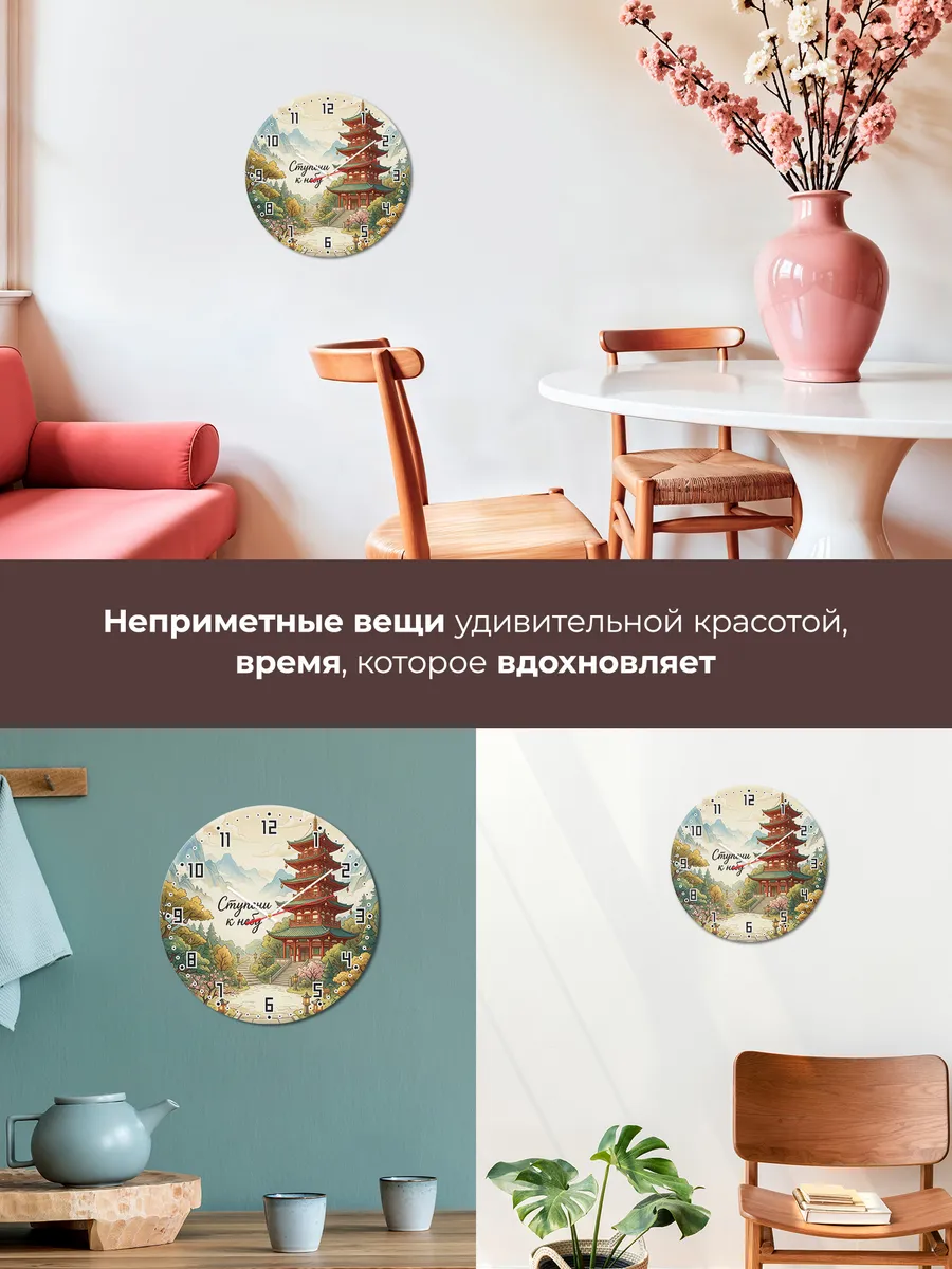 Часы настенные бесшумные Пагода 33 см — фото 7