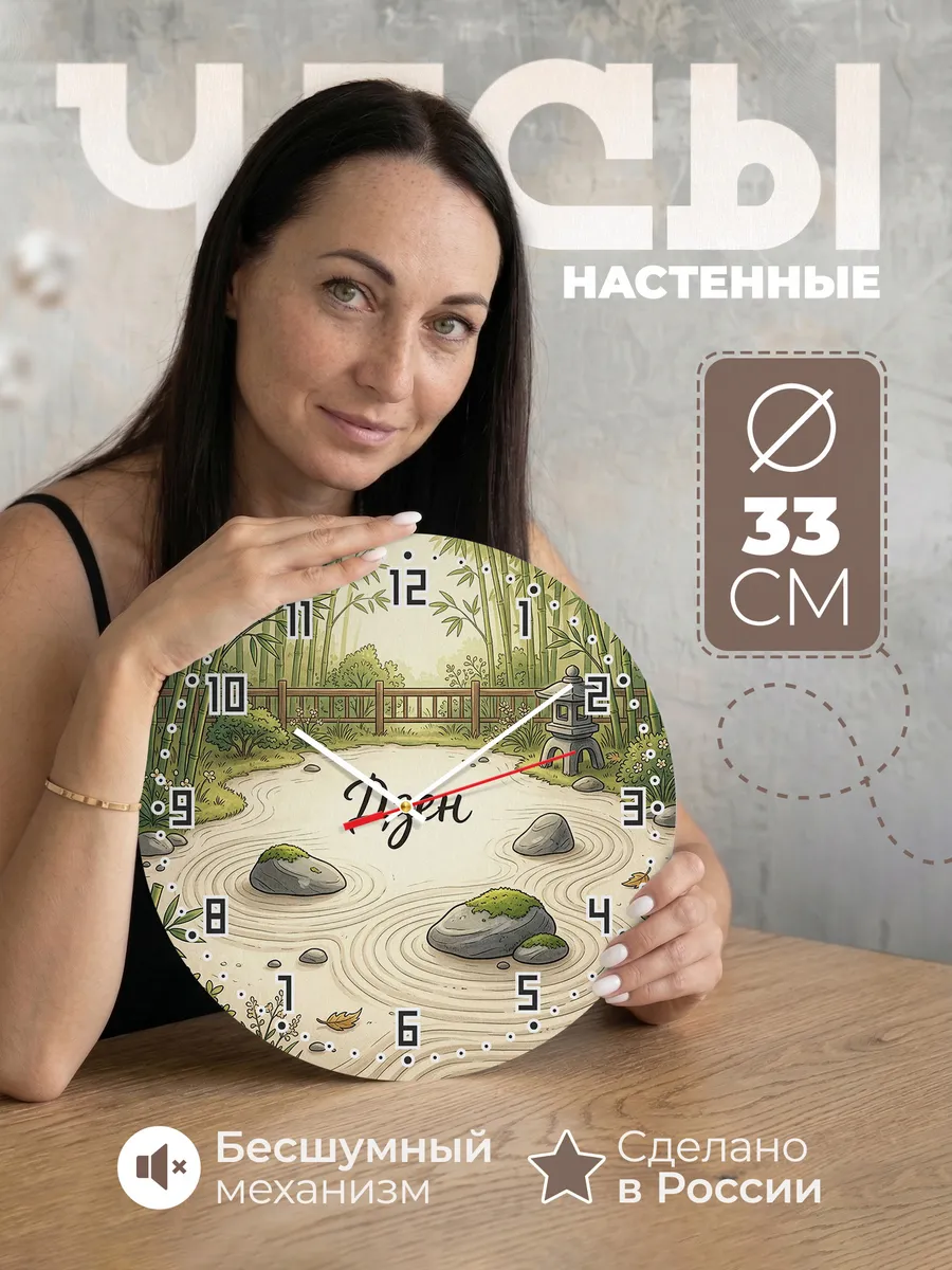 Часы настенные бесшумные Бамбук и дзен 33 см — фото 1