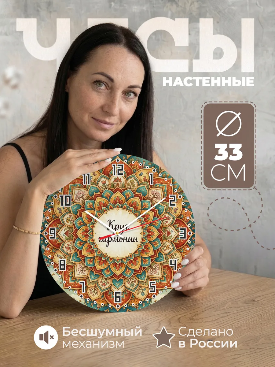 Часы настенные бесшумные Мандала 33 см