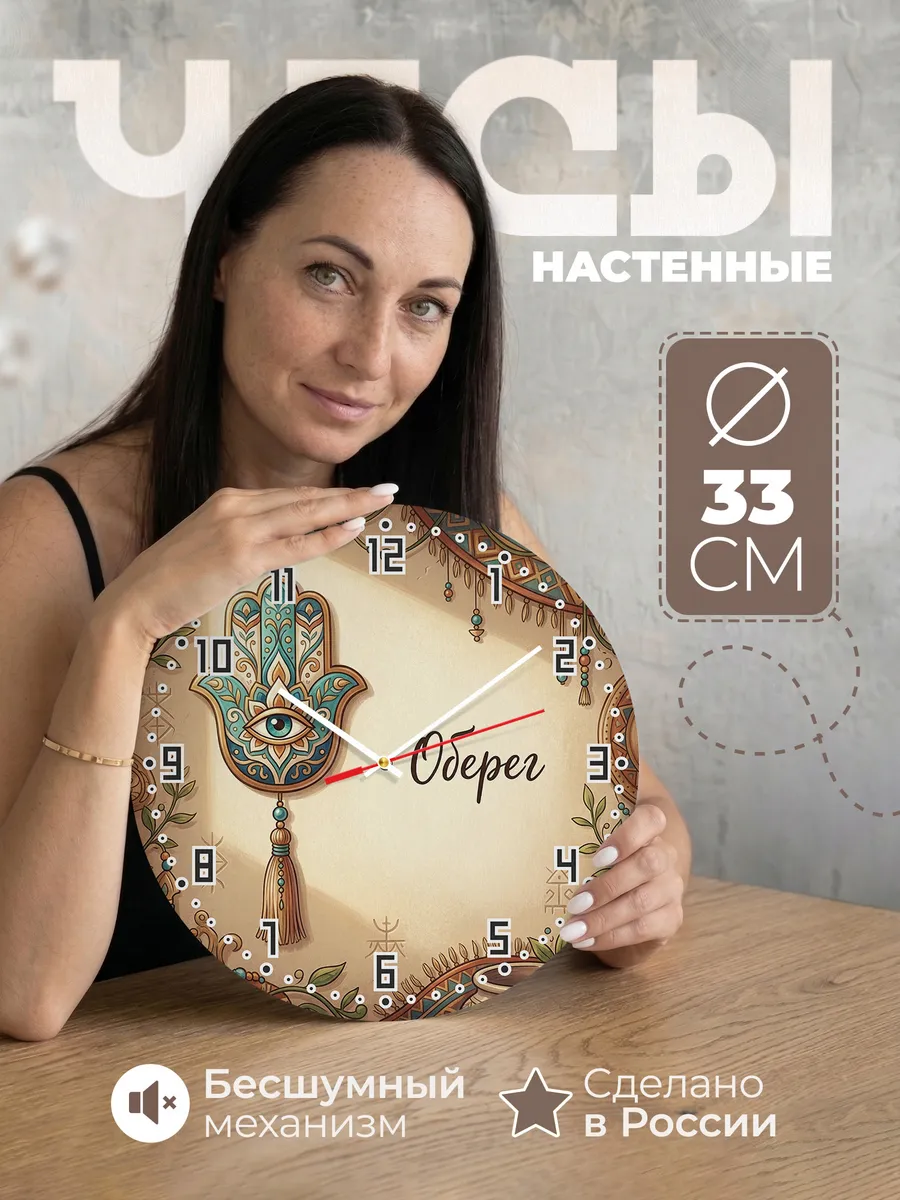 Часы настенные бесшумные Хамса 33 см
