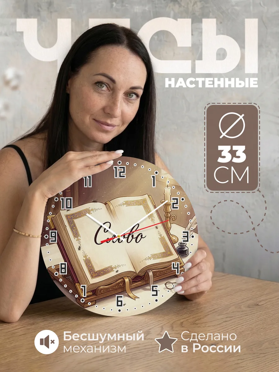 Часы настенные бесшумные Священная книга 33 см