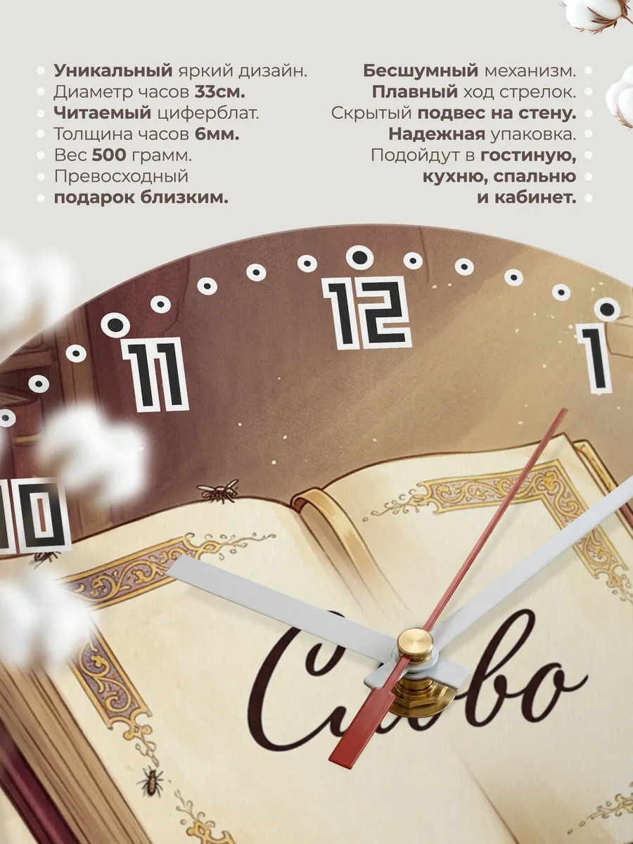 Часы настенные бесшумные Священная книга 33 см — фото 11