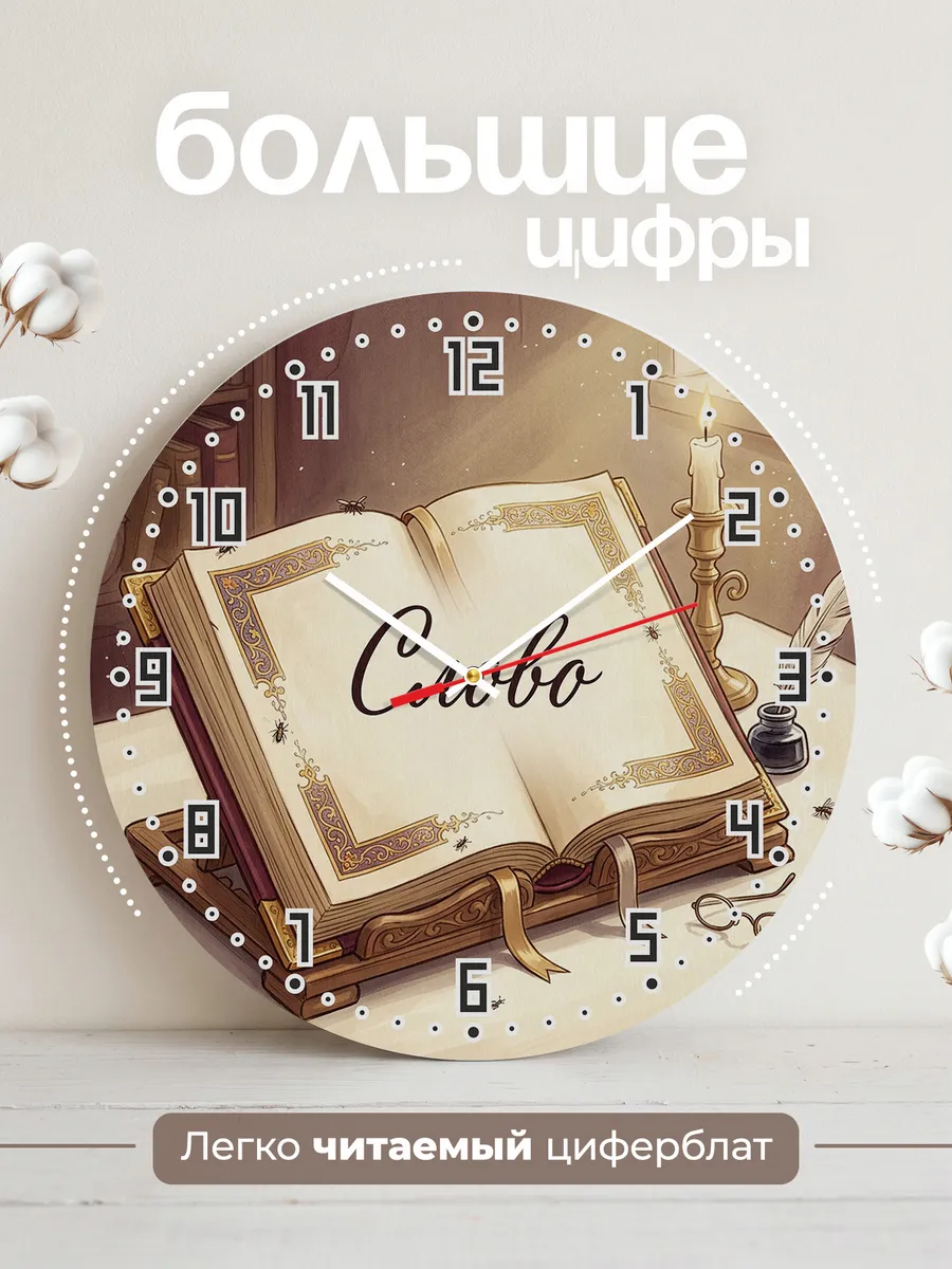 Часы настенные бесшумные Священная книга 33 см — фото 2