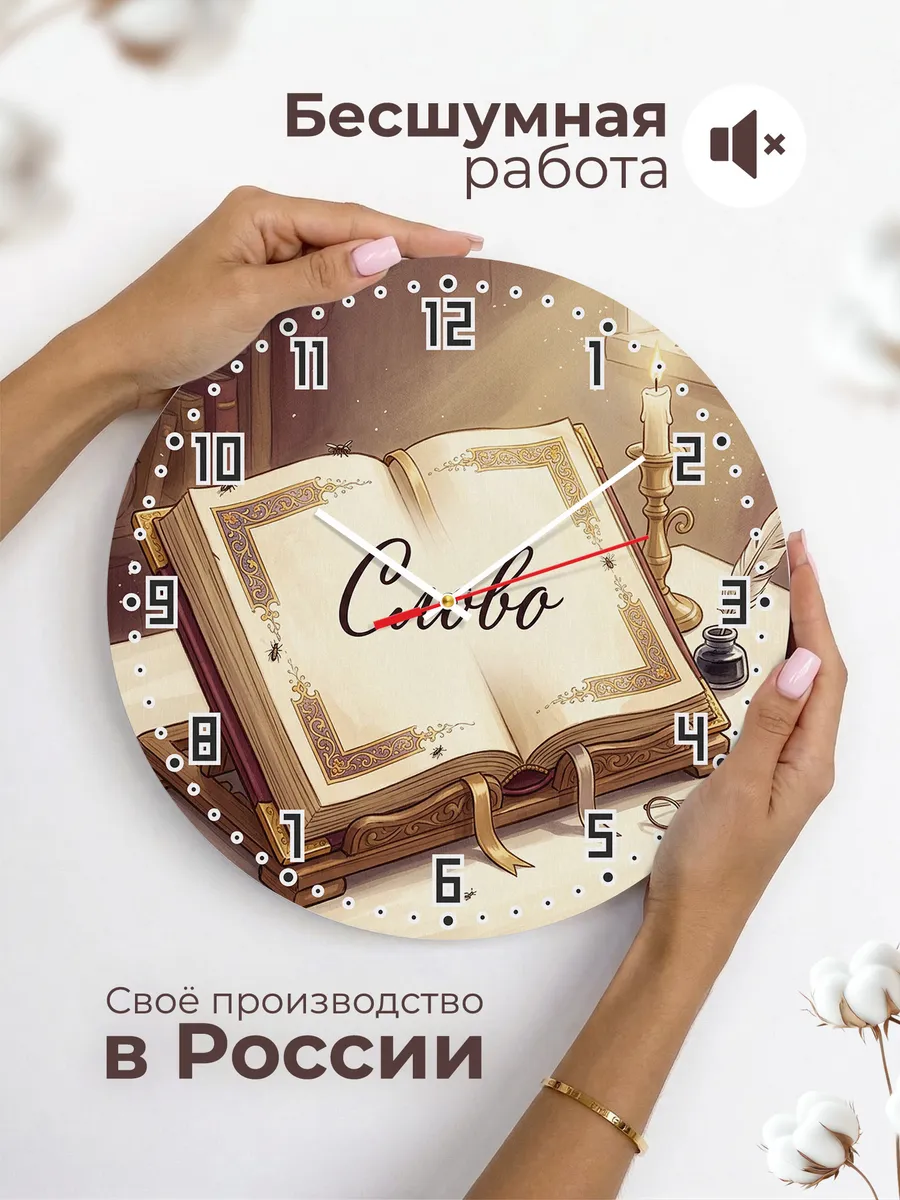Часы настенные бесшумные Священная книга 33 см — фото 6