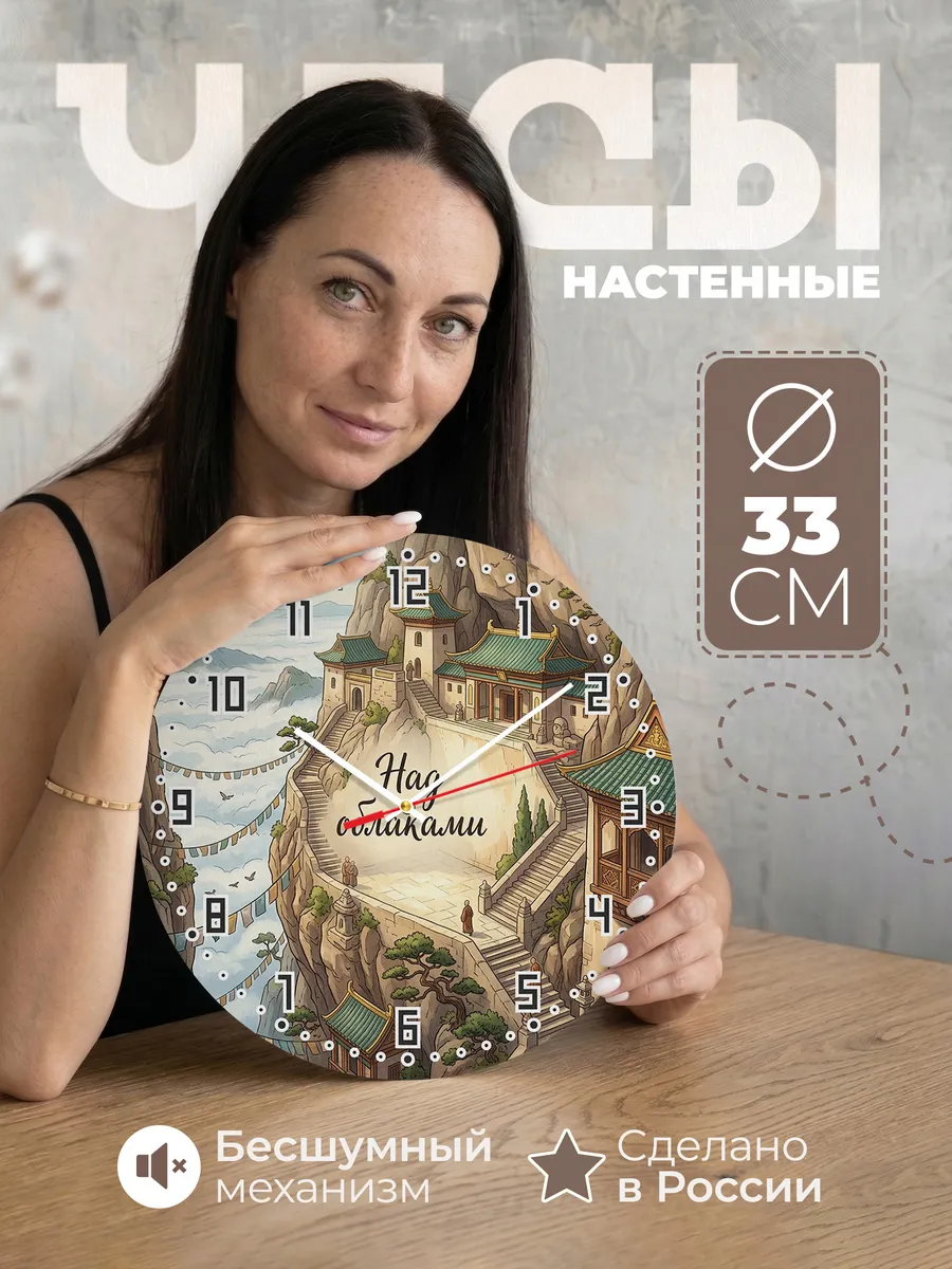 Часы настенные бесшумные Горный монастырь 33 см