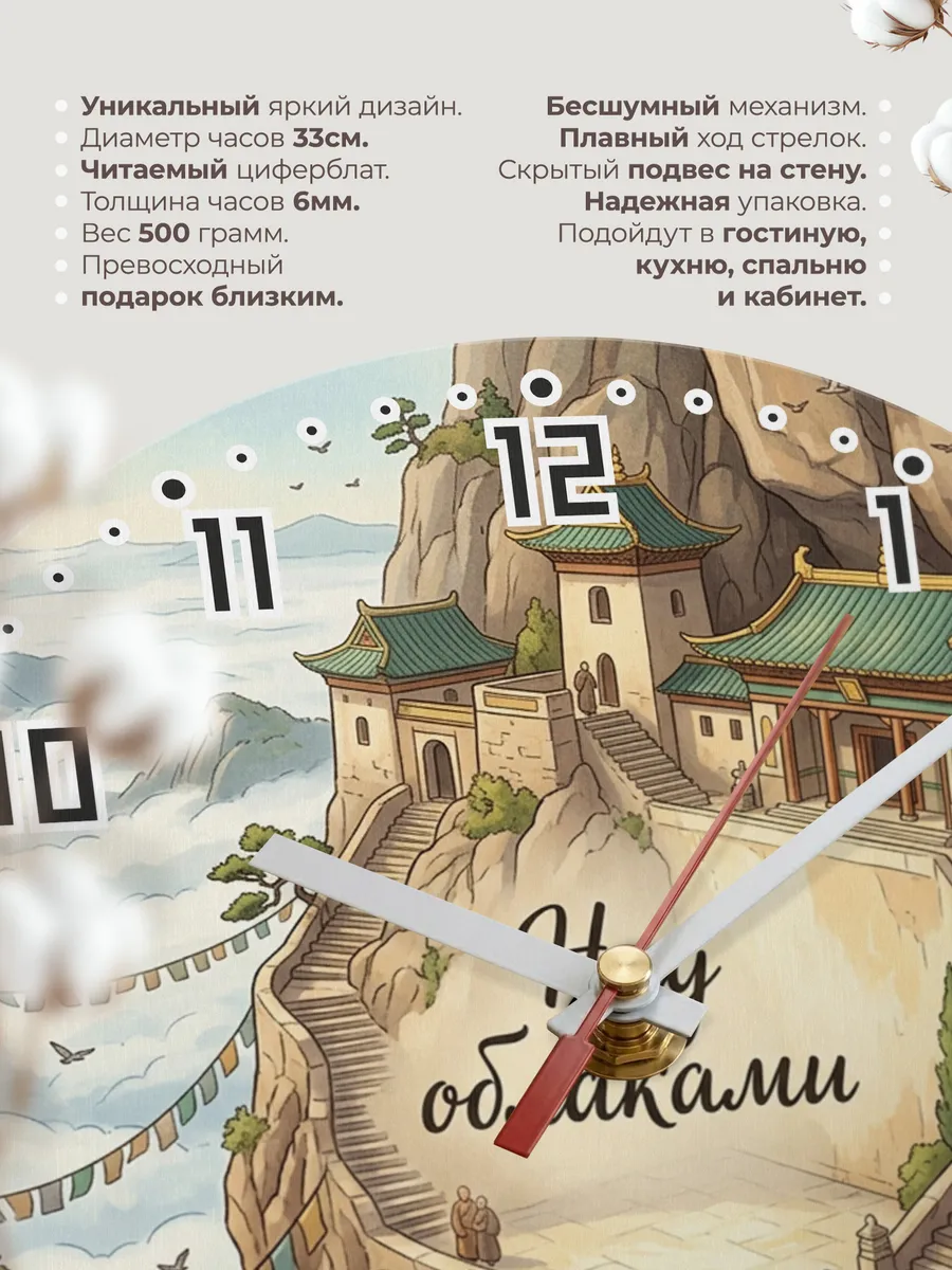Часы настенные бесшумные Горный монастырь 33 см — фото 11
