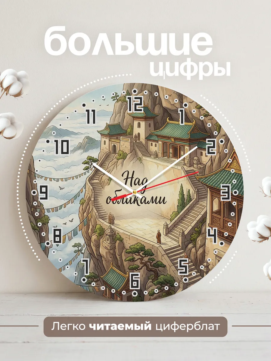 Часы настенные бесшумные Горный монастырь 33 см — фото 2