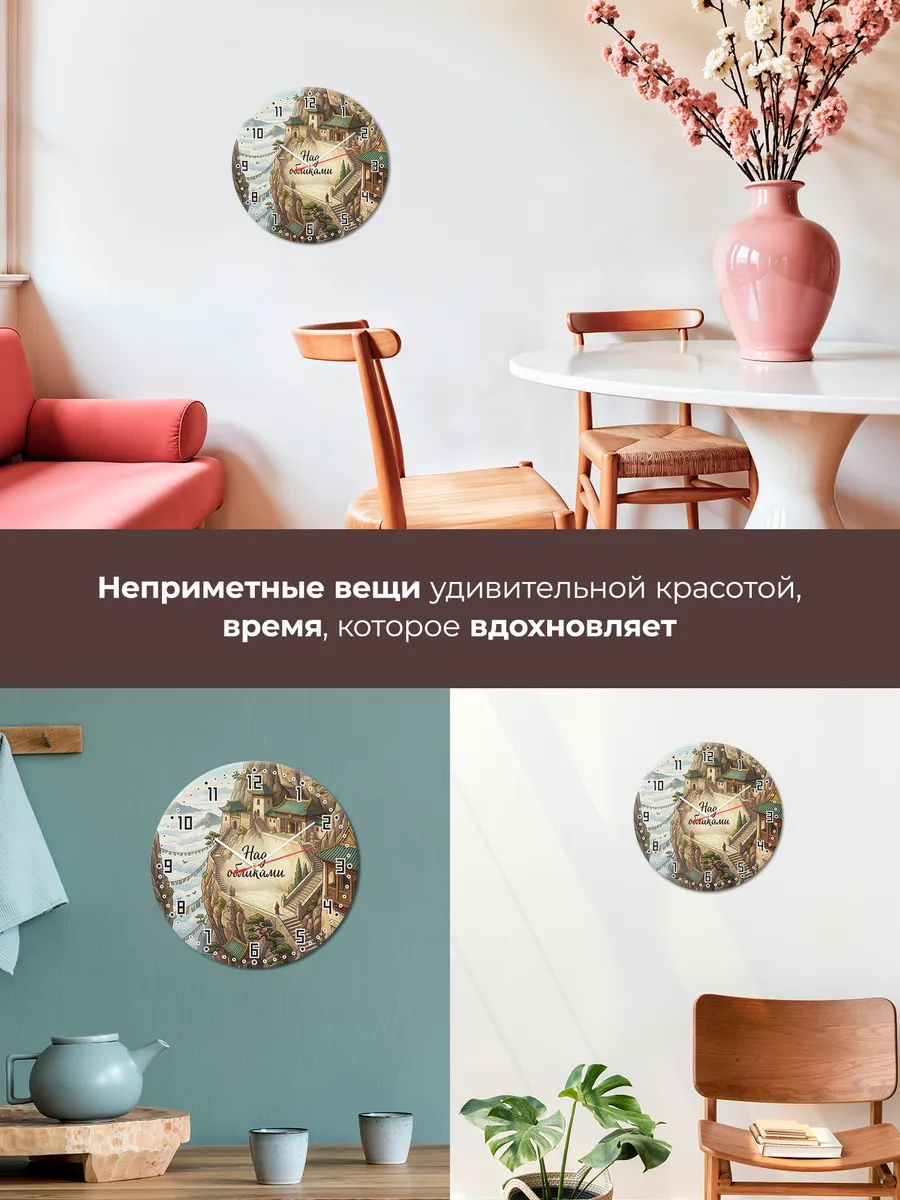 Часы настенные бесшумные Горный монастырь 33 см — фото 7