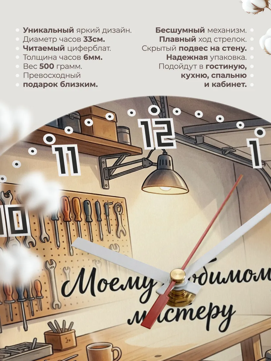 Часы настенные бесшумные Моему любимому мастеру 33 см — фото 11