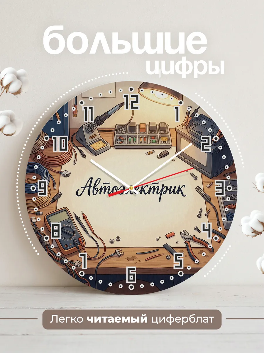 Часы настенные бесшумные Автоэлектрик мультиметр 33 см — фото 2