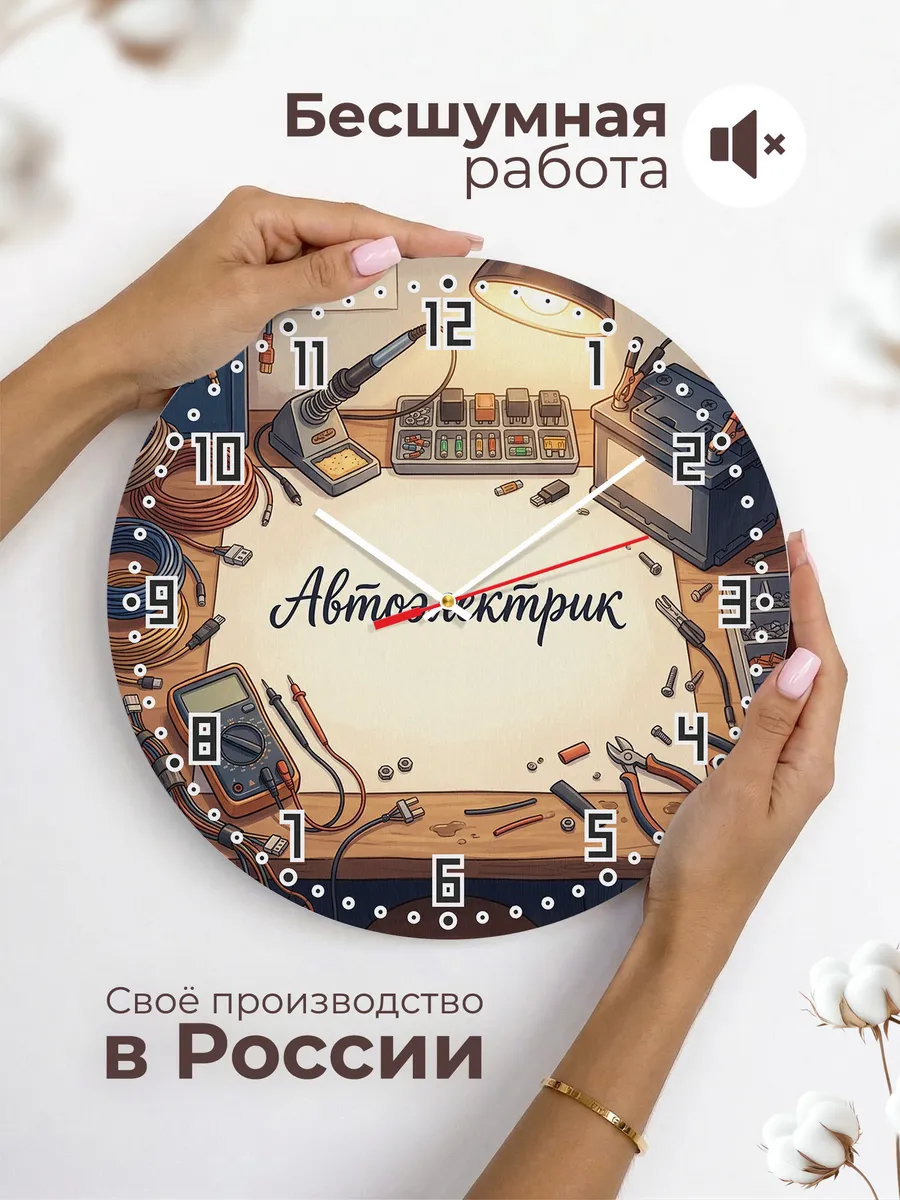 Часы настенные бесшумные Автоэлектрик мультиметр 33 см — фото 6