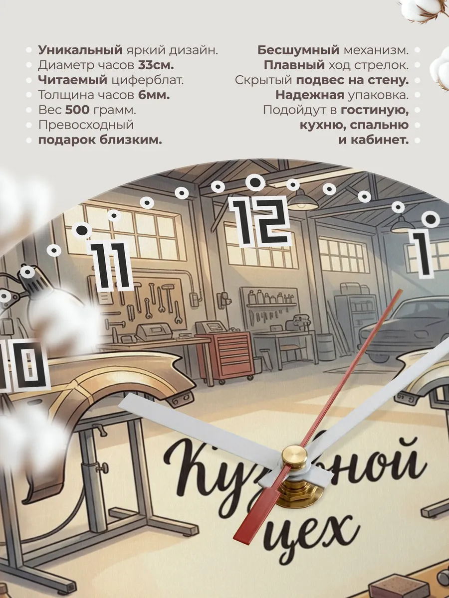 Часы настенные бесшумные Кузовной цех рихтовка 33 см — фото 11